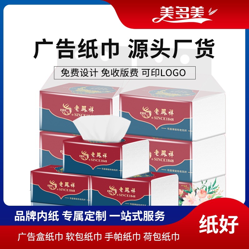 广告纸巾定 制可印logo软包商务抽纸餐巾纸珠宝行业宣传小礼品