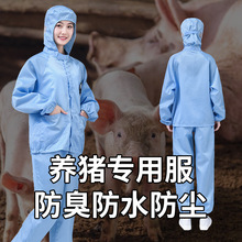 养殖工作服养殖场专用防护服养猪厂喂猪衣服防臭防水防污耐脏连体