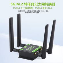 5G M.2转千兆以太网转换器铝合金外壳支持壁挂 四天线 USB3.1接口