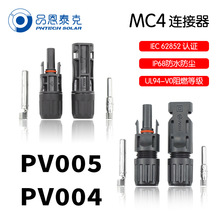 MC4光伏连接器1500V防水公母插头太阳能连接器组件配件接线端子