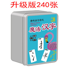 魔法汉字儿童拼偏旁部首组合识字卡片幼儿趣味语言数学游戏玩具