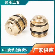 全铜180度单边侧喷头4分可调降温除雾除尘喷灌喷头灌溉园艺绿化