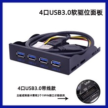 USB3.0前置面板软驱位面板19PIN/20PIN转USB3.0扩展器HUB