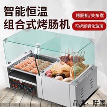 新款全自动电热烤肠机摆摊关东煮一体机商用摆摊专用台式台湾热狗