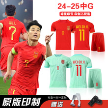 球迷版世预赛2024中国队国足主场球衣7号武磊20号韦世豪客场队服