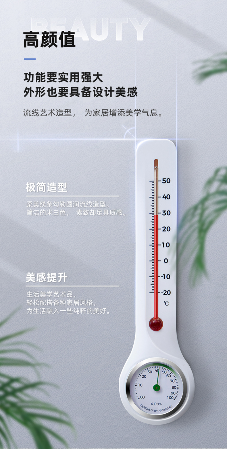 美德时温湿度计测室内干湿温度计家用精准壁挂式挂饰室温挂墙药店