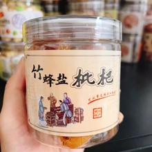 竹蜂盐枇杷干水果干广东即食黄皮果脯办公室好吃的小零食无核蜜饯