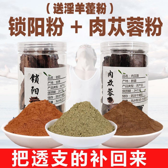 肉苁蓉粉锁阳粉淫羊藿粉600g正品泡茶非野生中药材新包邮批发零售