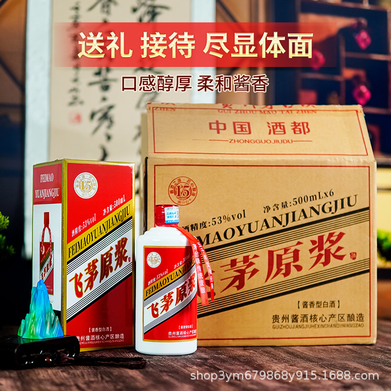 茅台镇飞茅原浆酒纯粮固态发酵53度酱香型白酒礼盒500ml*6瓶-阿里巴巴