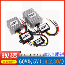 60V转5V10A转换器 60V变5V降压器20V至75V降5V电源 DC-DC直流模块