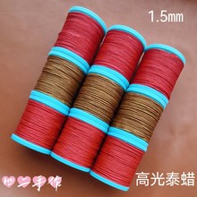 高光泰蜡线1.5mm手工编绳diy编织红绳 金刚结手绳  四二手作