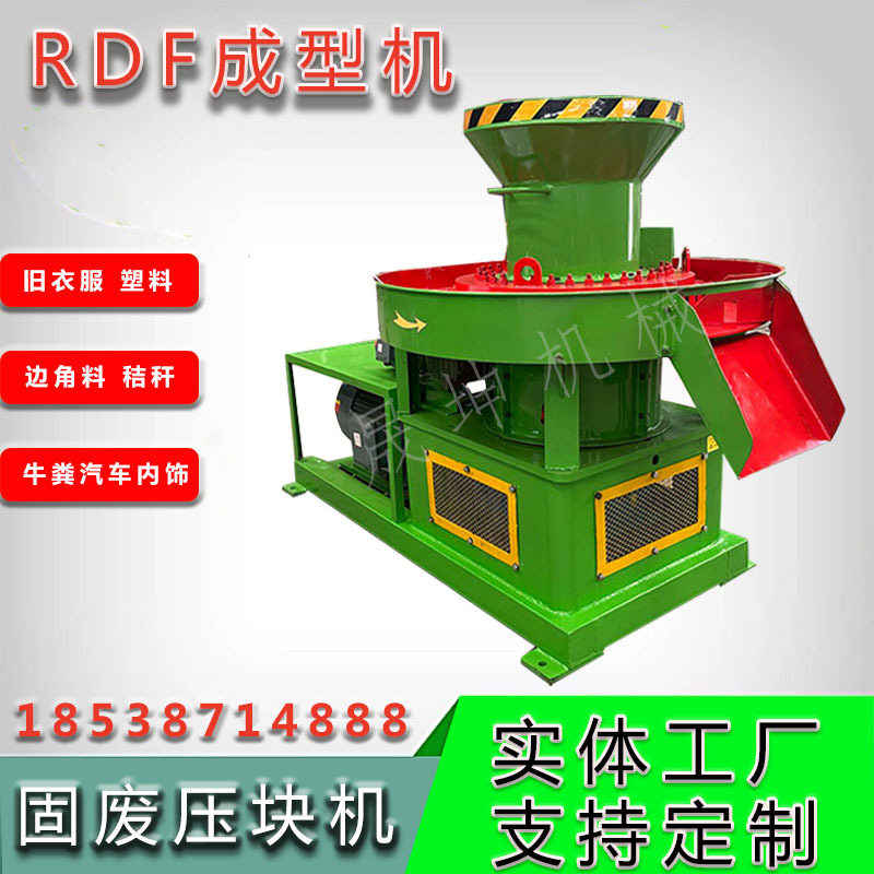 rdf固废垃圾燃料棒 皮革边角料废塑料生物质压块机 秸秆压块机