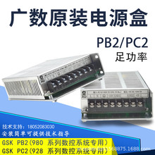 数控系统电源盒PB2/PC2/NED广数GSK980 凯恩帝KND开关系统电源盒