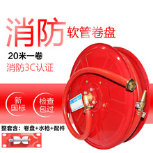 消防水带软管卷盘20/25/30米消火栓箱自救水管水龙带消防箱卷盘