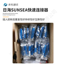 日海 品牌快接 SUNSEA快速连接器SC/UPC
