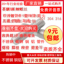 M16 不锈钢304双头螺丝杆两头牙螺栓两头带丝螺杆 连接螺柱50-200