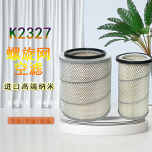 K2327铁盖纸芯空滤配威铃重汽王牌豪沃轻卡高性能空气滤清器滤芯