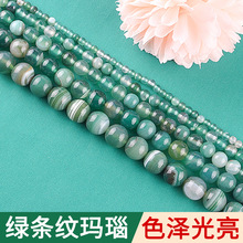 条纹绿玛瑙DIY水晶 散珠半成品手工手链项链配件玛瑙配饰品