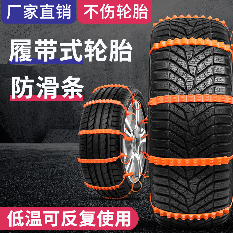 Car Special Nonskid Chain Non-Hurt Tire Tie off-Road Vehicle SUV Van Car Universal Snow Tire Chains