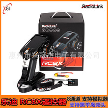 Radiolink乐迪RC8X遥控器R8FG接收机支持外接模拟器 黑羊高频头