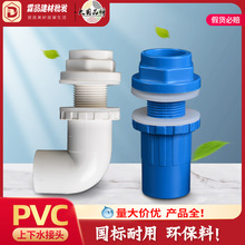 鱼缸上下水直通弯头塑料PVC给水管配水族箱外丝螺纹密封接头批发