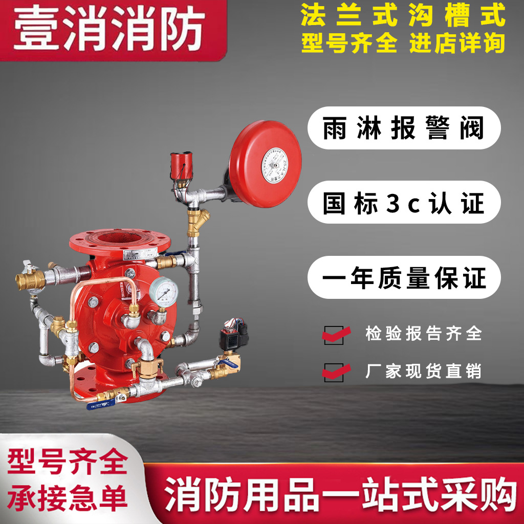 法兰沟槽雨淋报警阀 工厂直供DN80-DN300国标ZSFM150隔膜式雨淋阀