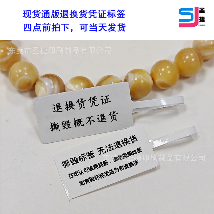 现货珠宝防拆退换货凭证撕毁无效标签 撕毁不退换防调包饰品贴纸