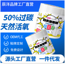 香氛白衣泡洗粉爆炸盐彩色还原剂衣物去渍去黄50碳婴儿彩漂粉漂白