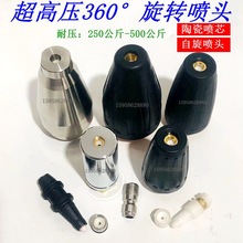 压清洗机快接360度旋转喷嘴水枪头自旋转喷头剥树皮