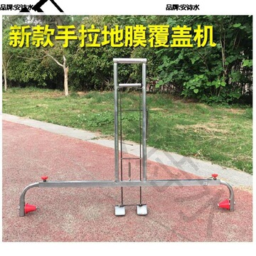 铺地摸机拉地膜神器盖薄膜机器覆膜机便捷伸缩手拉式农用农田洋葱