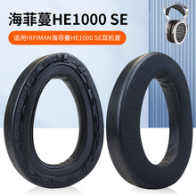 适用于HIFIMAN海菲曼HE1000SE耳机海绵套 耳罩多卡扣耳套