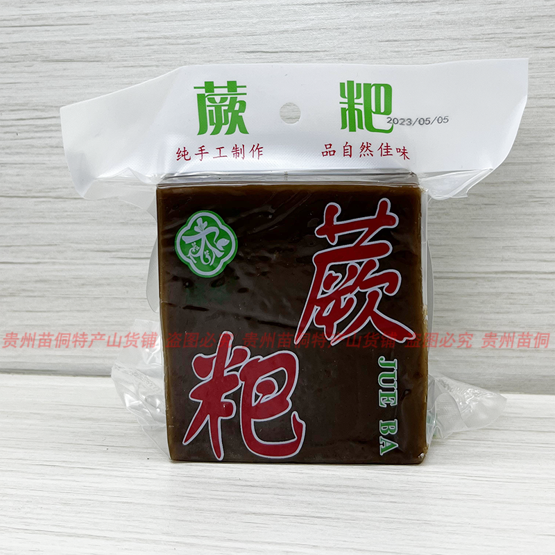 山蕨粑贵州特产炒腊肉小吃农家野生蕨根粑特色野味500g蕨菜粑湖南