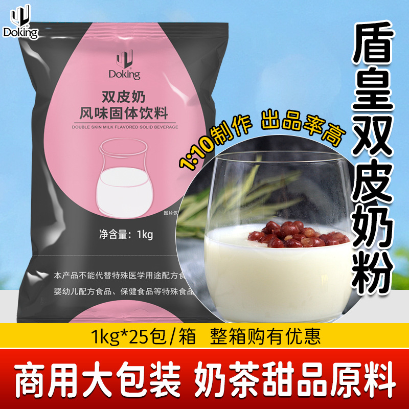 盾皇双皮奶粉1kg珍珠奶茶布丁粉甜品奶茶店商用双皮奶原料批发