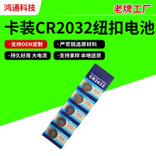 现货批发卡装CR2032圆形纽扣电池电子玩具儿童遥控玩具量大优惠