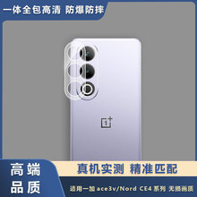 适用一加ace3v透明3d一体镜头膜高铝玻璃OnePlusNordCE4保护膜