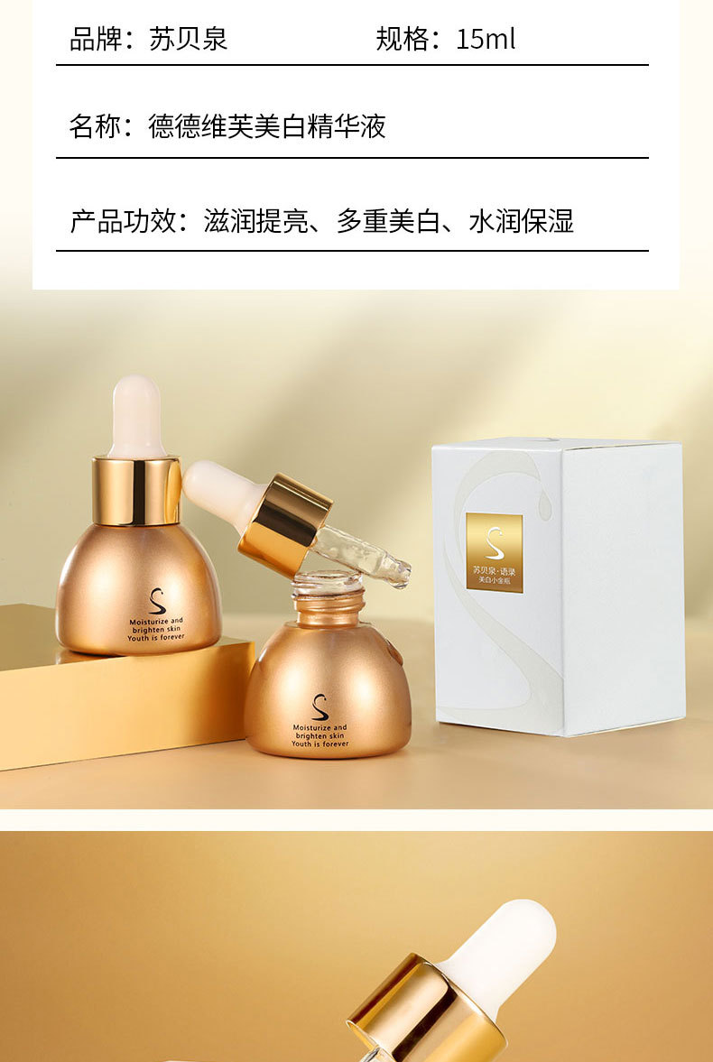 苏贝泉小金瓶 提拉紧致面部美白精华原液 玻尿酸 厂家一件代发