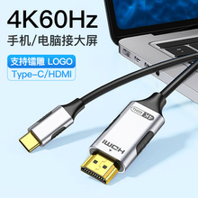 type-c转hdmi转接线4k手机电脑显示器同屏线高清转换线type转hdmi