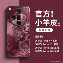 适用oppofindx7手机壳新款Reno10镜头全包防摔男高级感小羊皮硅胶