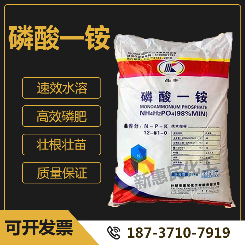 磷酸一铵 农业级全水溶 花卉果树复合肥叶面肥 全水溶磷酸氮磷肥