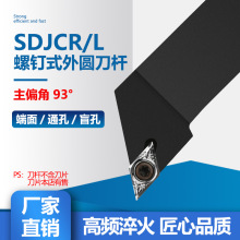 数控外圆车刀车床刀杆93度SDJCR台阶刀具尖刀刀杆不含合金刀片