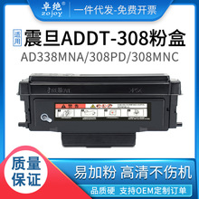 适用震旦AD338MNA硒鼓ADDT-308粉盒AD308PD AD308MNC ADDU308鼓架