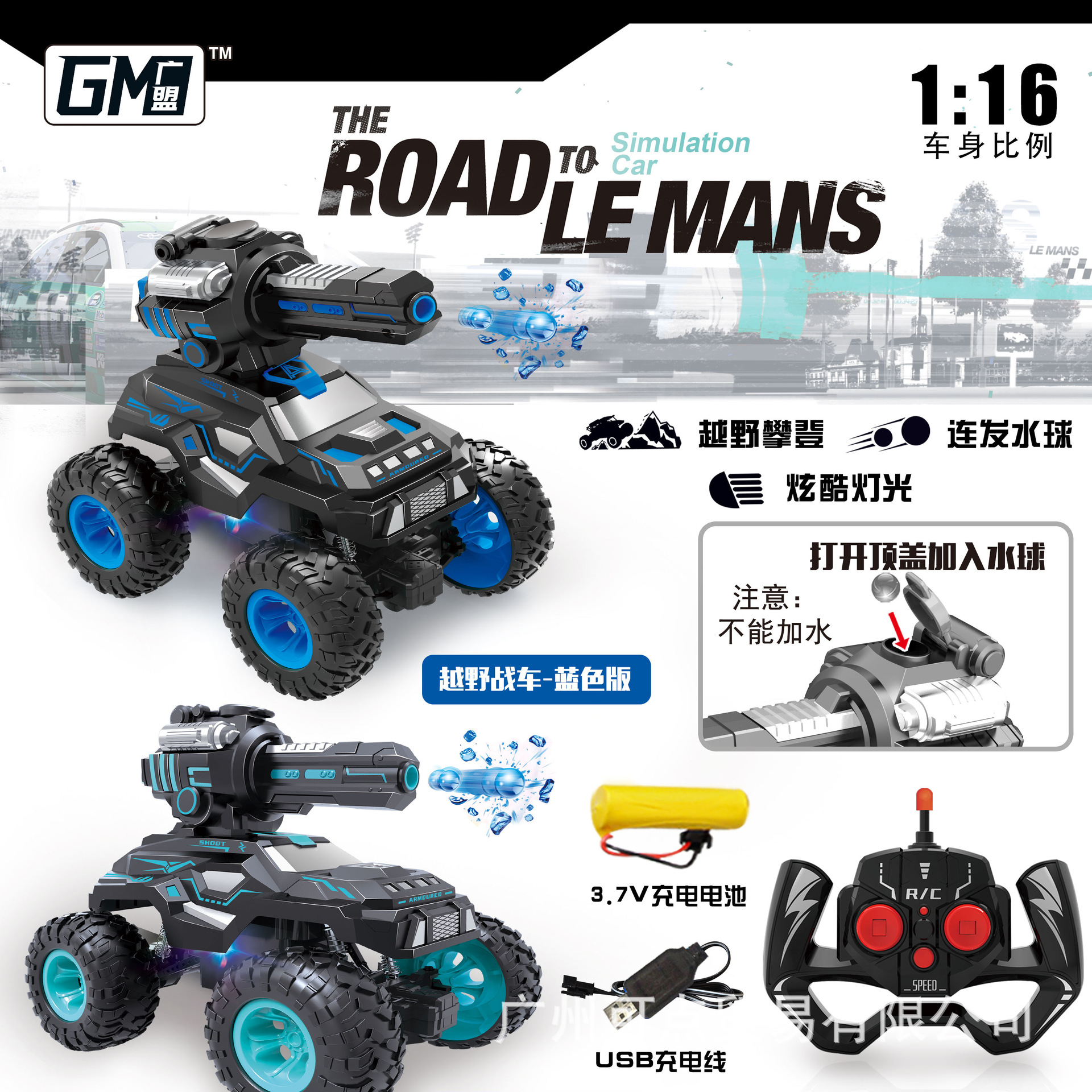广盟gm2502水弹机甲越野战车无线遥控汽车竞技比赛遥控车男孩玩具