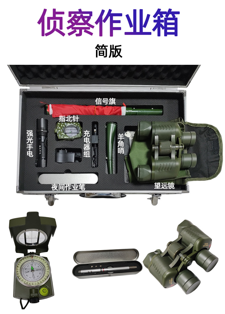 侦查作业箱 民兵侦察应急通信夜视仪望远镜野外侦查作业箱