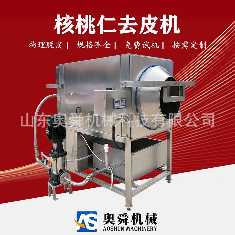 全自动核桃仁去皮设备 云南核桃仁物理剥内皮机器 核桃仁脱皮机