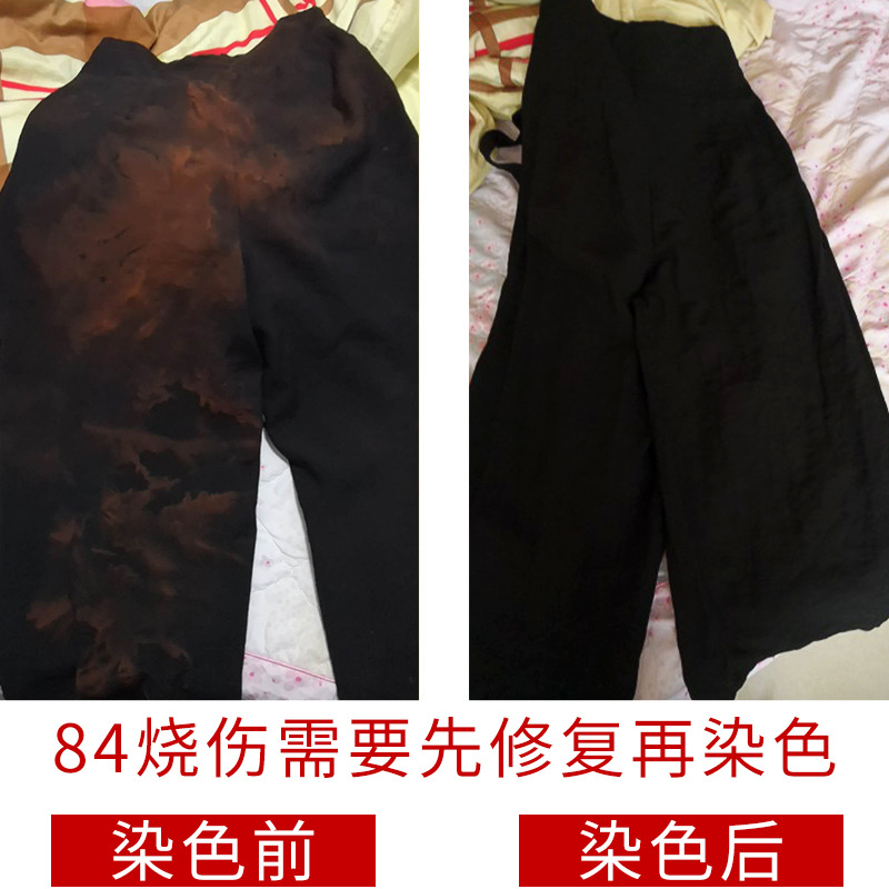 染衣服染料黑色旧衣翻新免煮改色牛仔裤子染色剂不褪色环保不掉色