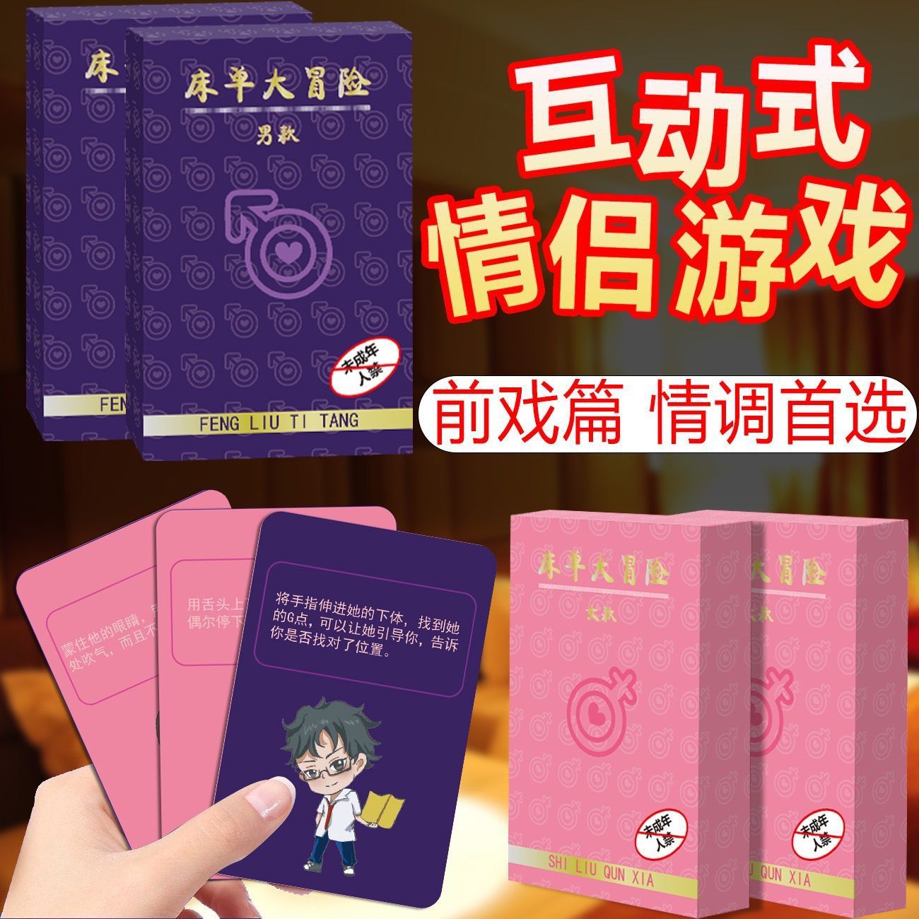 刺激夫妻玩游戏体位成人1姿势式调情用品情侣礼物污扑克牌情趣08