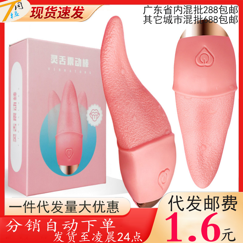 电动加温伸缩魔舌头舔阴器变频G点震动按摩棒自慰器情趣成人用品