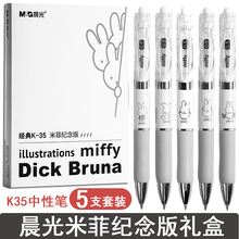 晨光文具米菲纪念版K35按动限定中性笔0.5mm黑色子弹头学生考试用