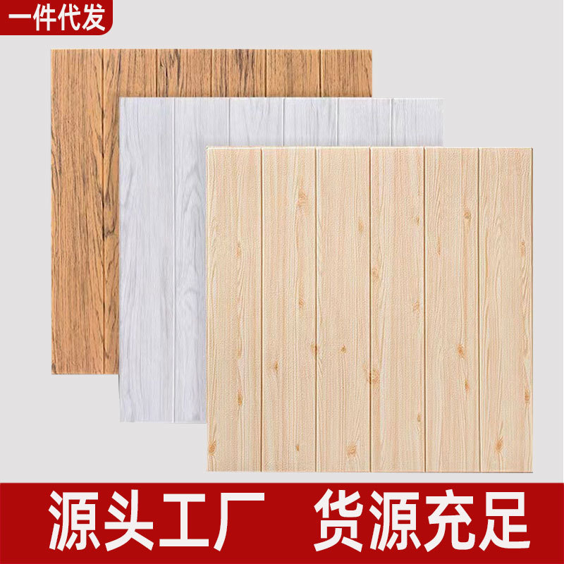 Wallpaper Wholesale Foam Wood Grain Self-Adhesive 3D 3D Wall Stickers Wall Manufacturer Waterproof Moisture-Proof Soft Bag Foam Wallpaper