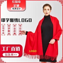 红围巾年会庆典活动祝寿聚会婚庆开门红礼品刺绣中国红设计logo